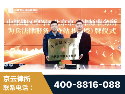 资兴-北京京云律师事务所与《北京晚报》达成战略合作